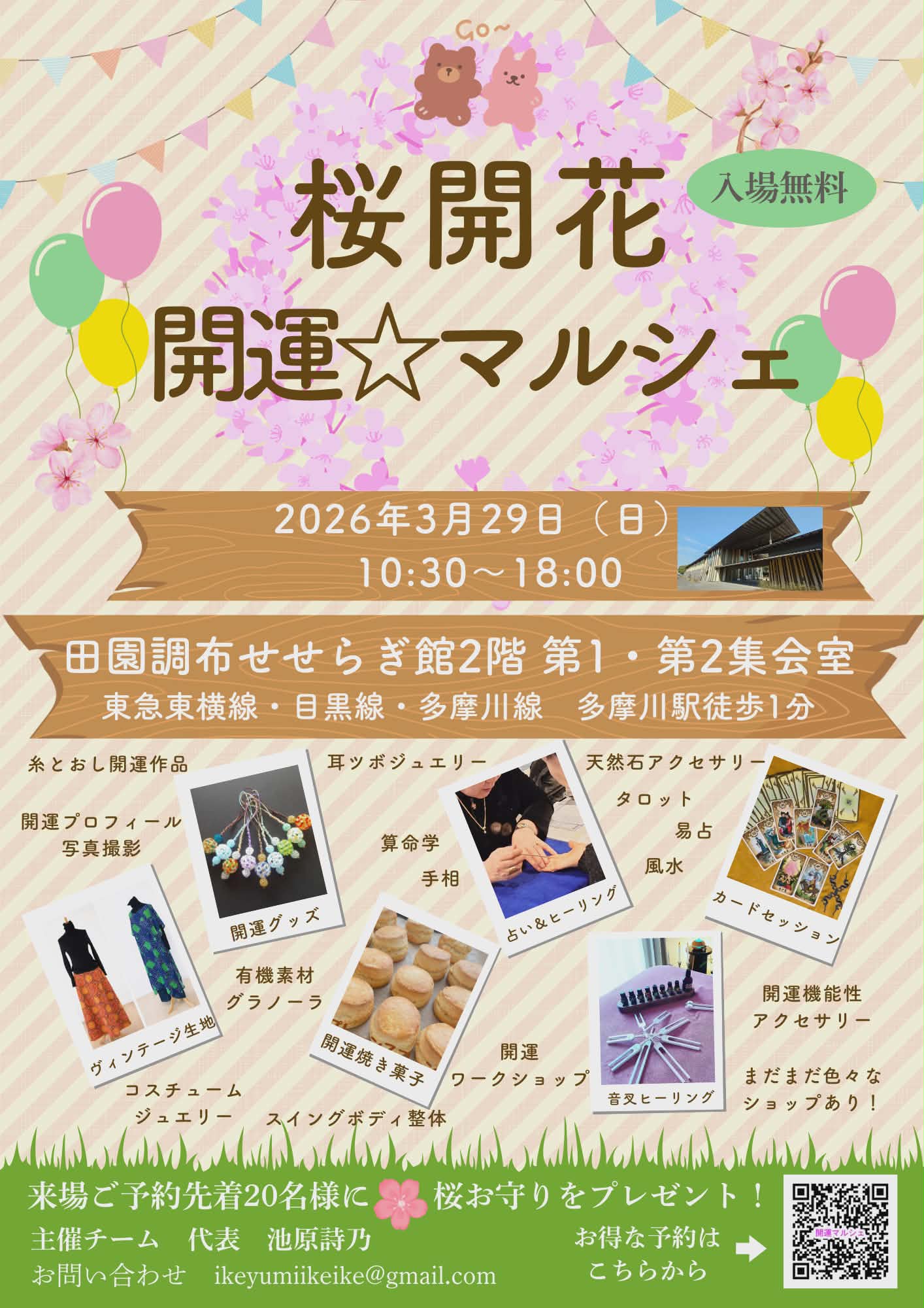 マルシェのチラシ