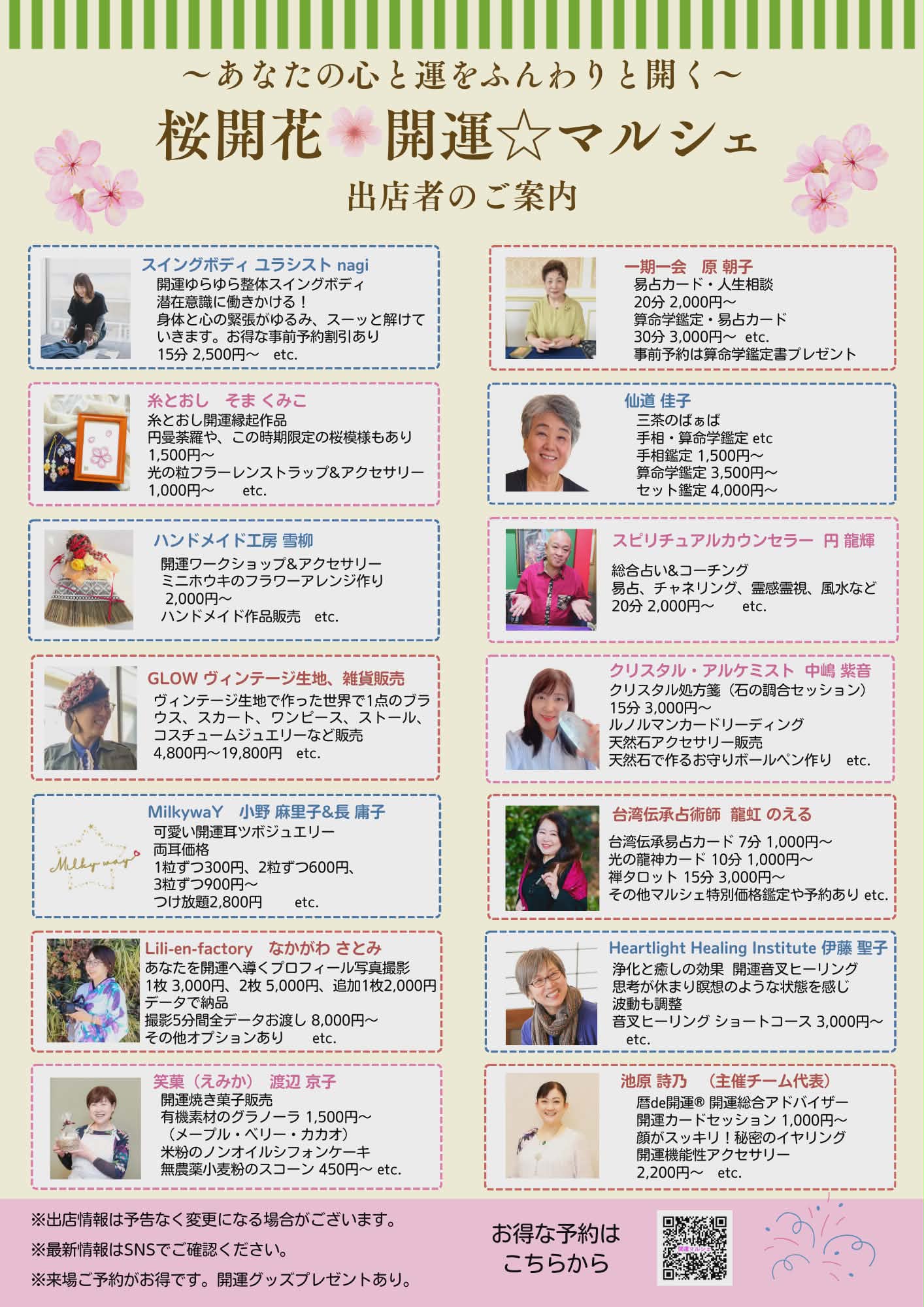 マルシェのチラシのうら