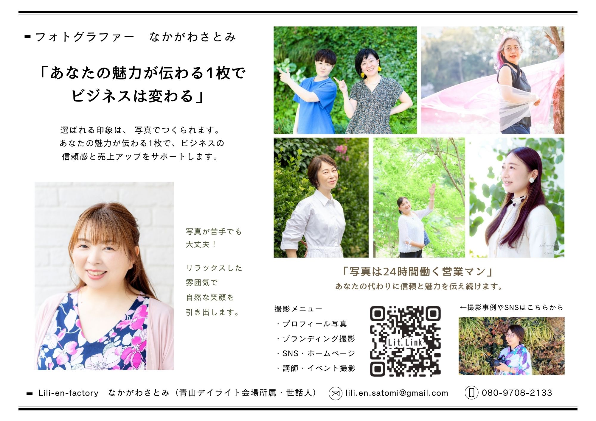 なかがわさとみプロフィール